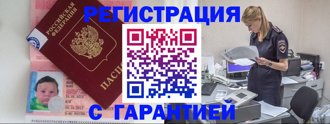 прописка регистрация в Новокубанске